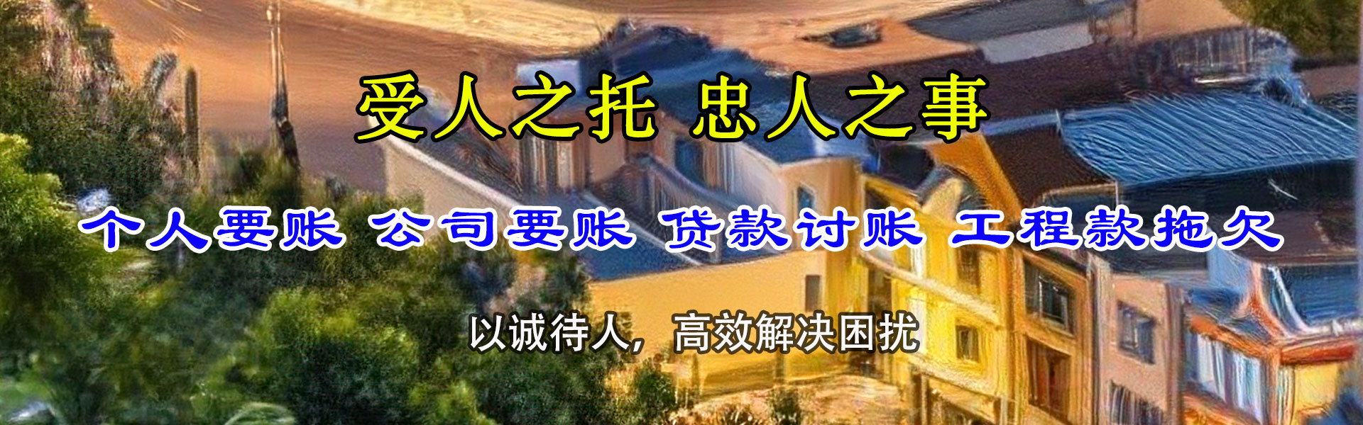 恩施要债公司
